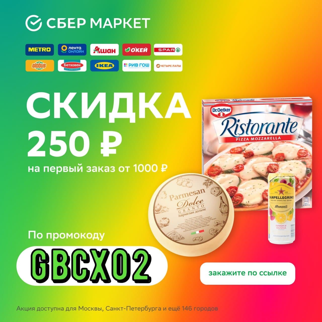 Сбермаркет акция. Скидка 250 рублей.