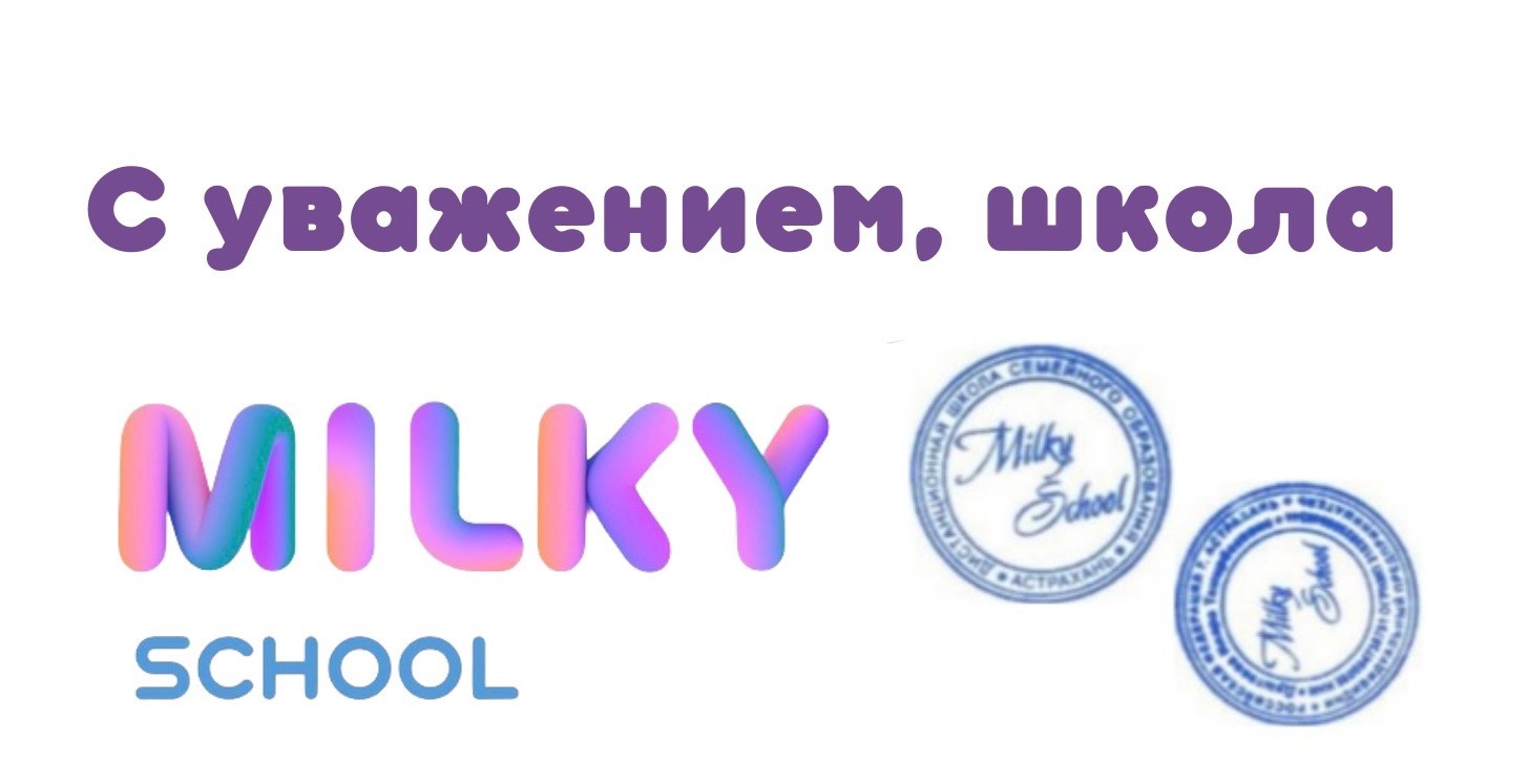 О школе MilkySchool