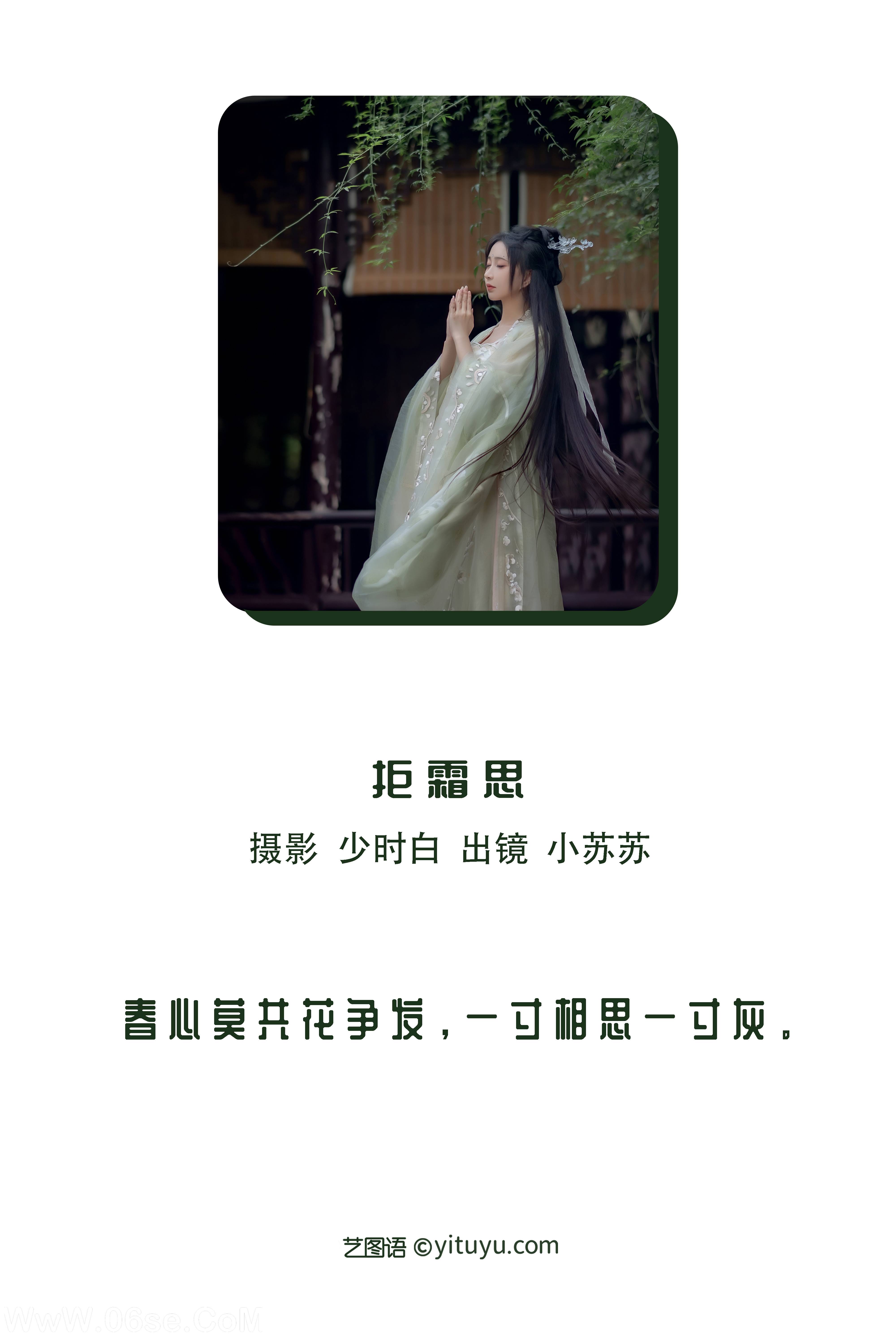 图片[2]-[YITUYU艺图语]2022.11.26 拒霜思 -绮罗生的小苏苏-[32+1P／249MB]-六色网