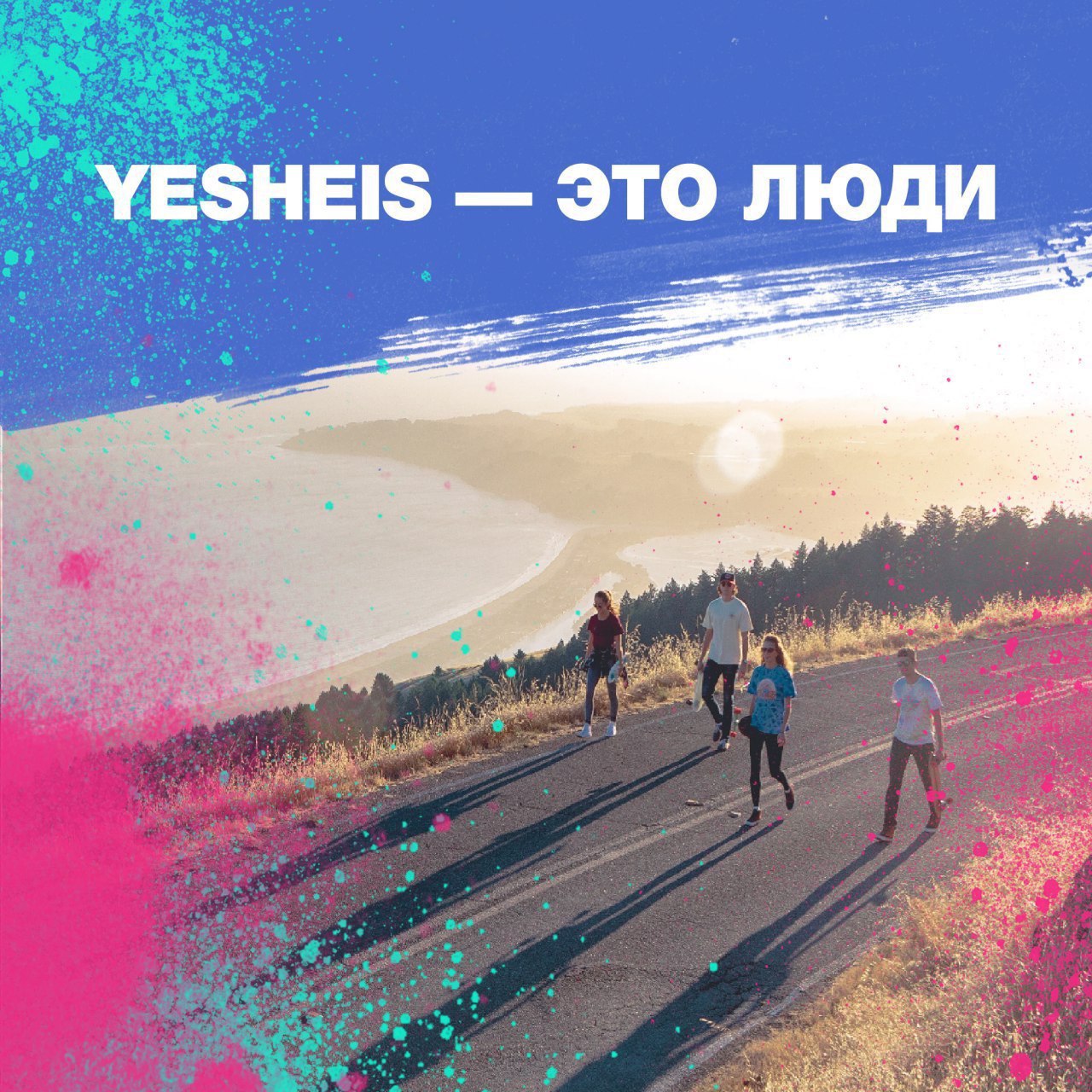 Yes he is. Yesheis. Это ужасное чувство | yesheis. Надежда yesheis.