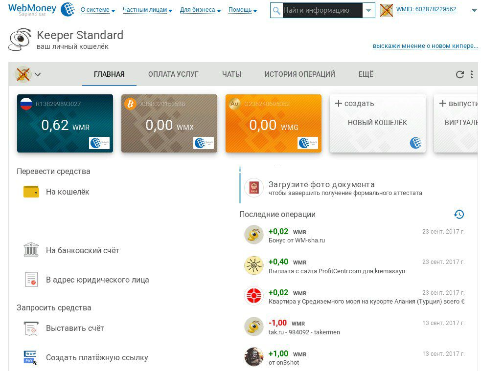 Найти сайт 2 2. Вебмани кошелек. R кошелек WEBMONEY. Вебмани ВМР кошелёк. Вебмани долларовый кошелек.