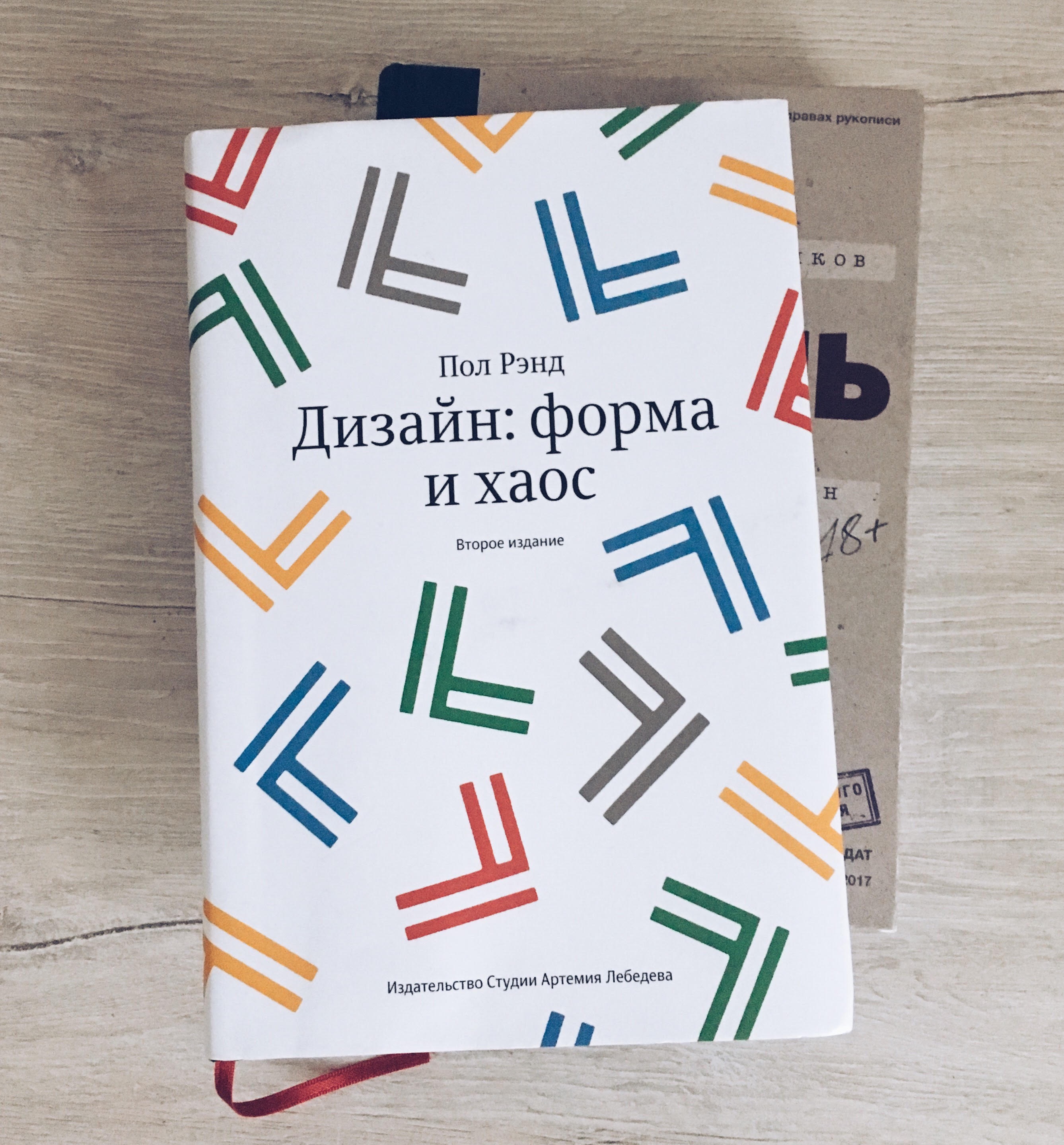 Пол рэнд дизайн форма и хаос. Плохой дизайн. Пол Рэнд форма и хаос. Пол Рэнд. «Дизайн: форма и хаос» (2011).