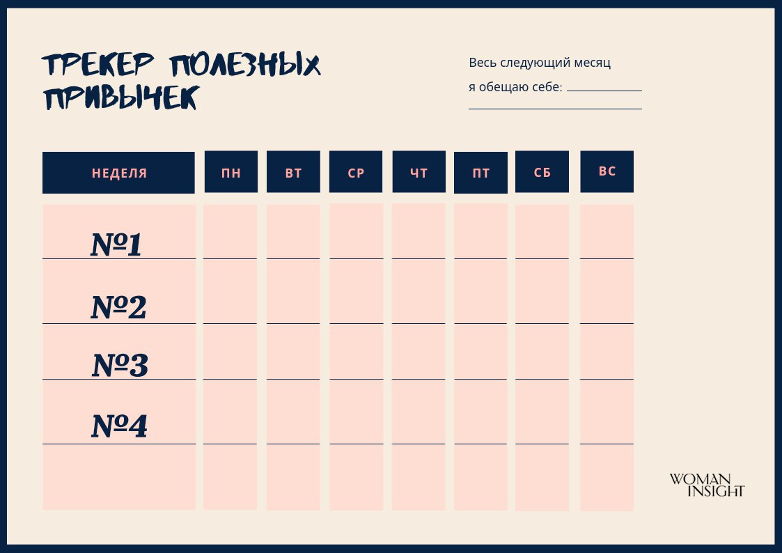 21 заказ за 21 день. Выработка привычки. Шаблон таблицы для выработки привычек. 21 День для выработки привычки. Блокнот для выработки привычки за 21 день.