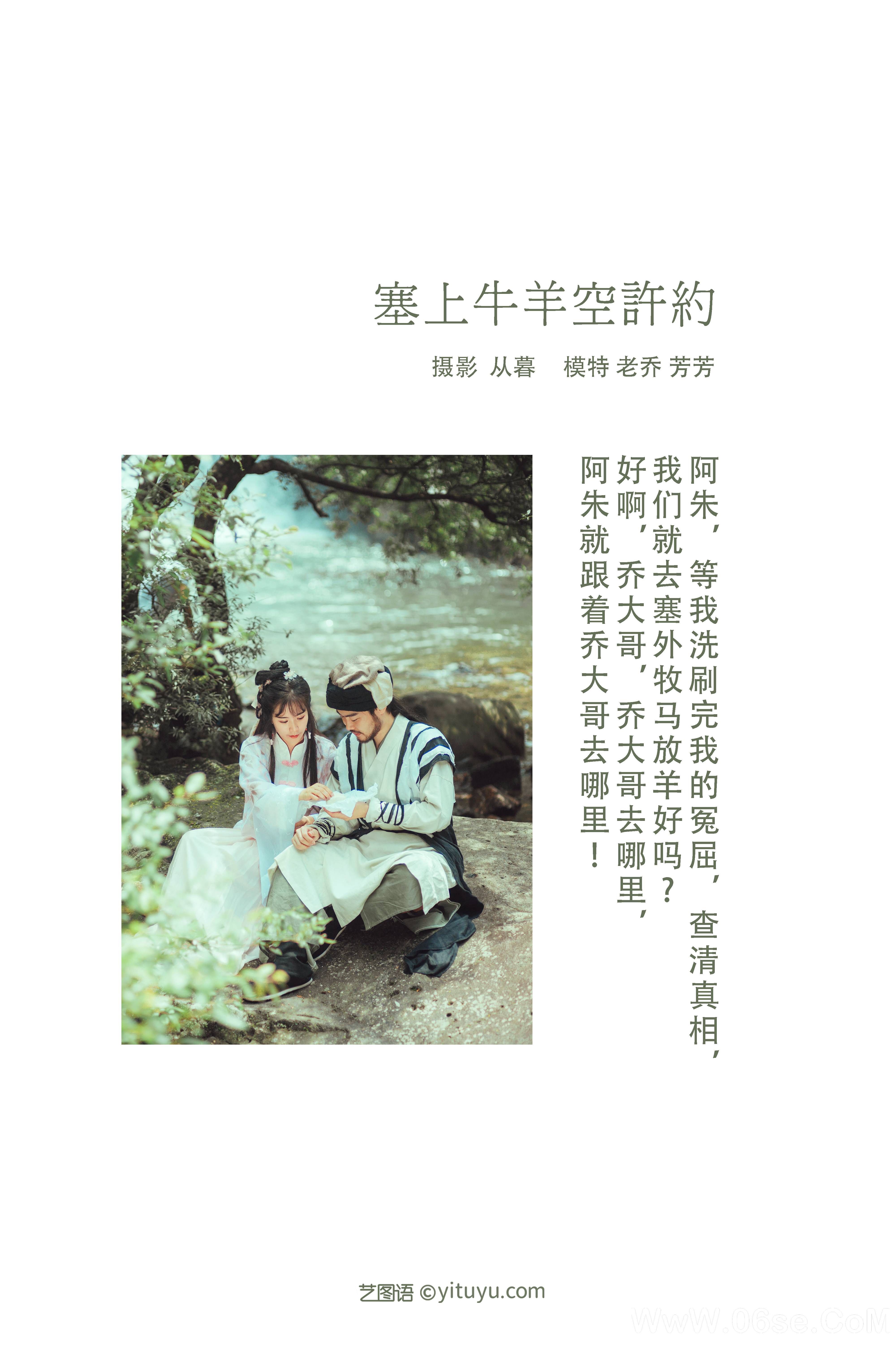 图片[2]-[YITUYU艺图语]2021.10.07 塞上牛羊空许约 芳芳[22+1P／181MB]-六色网