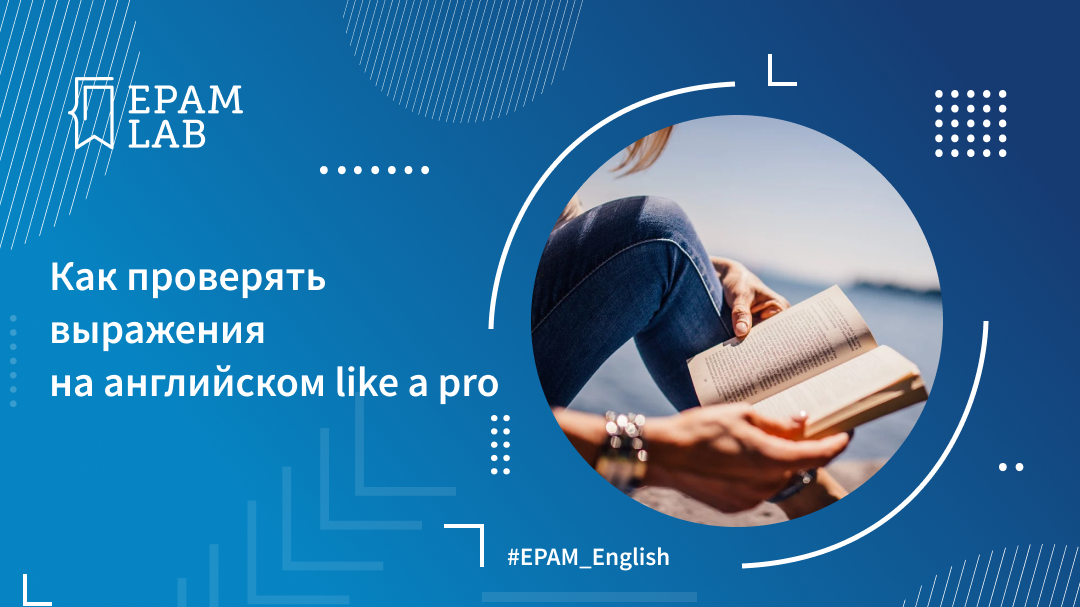 Like course. EPAM English Test answers. Успешное прохождение теста по английскому языку в EPAM.