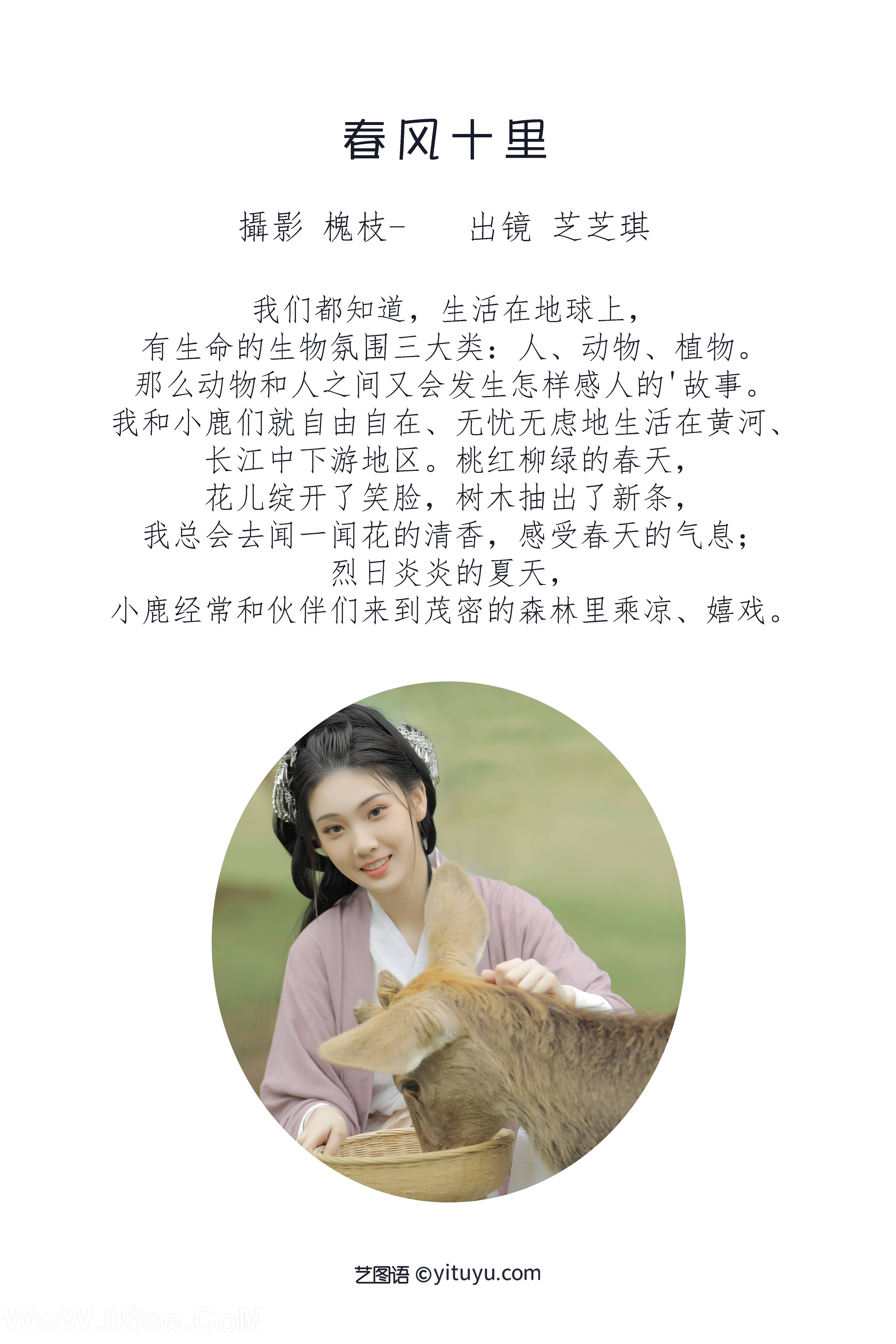 图片[2]-[YITUYU艺图语]2022.06.27 春风十里 芝芝琪[22P-243M]-六色网