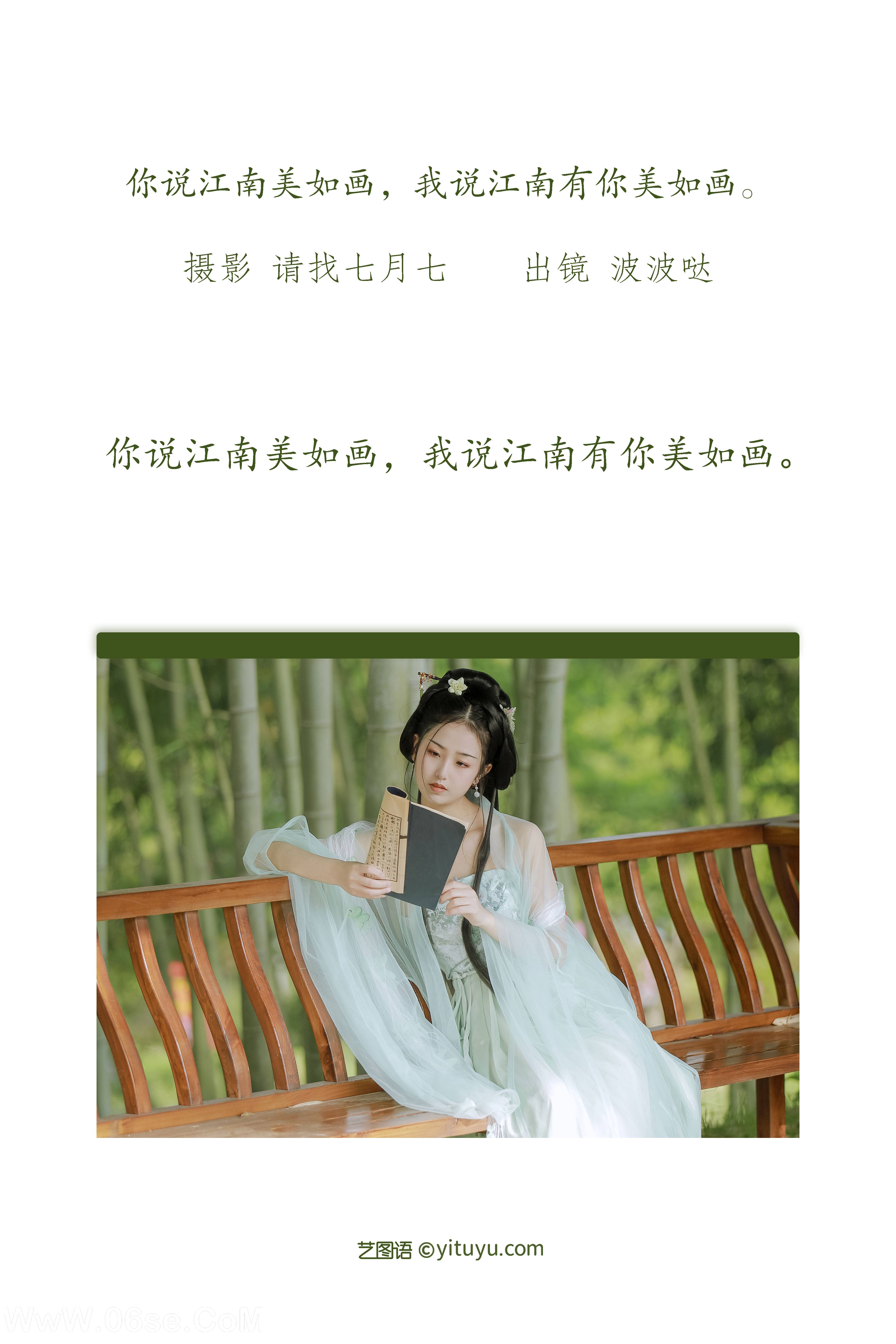 图片[2]-[YITUYU艺图语]2022.09.19 江南有你美如画 波波哒[24+1P／238MB]-六色网