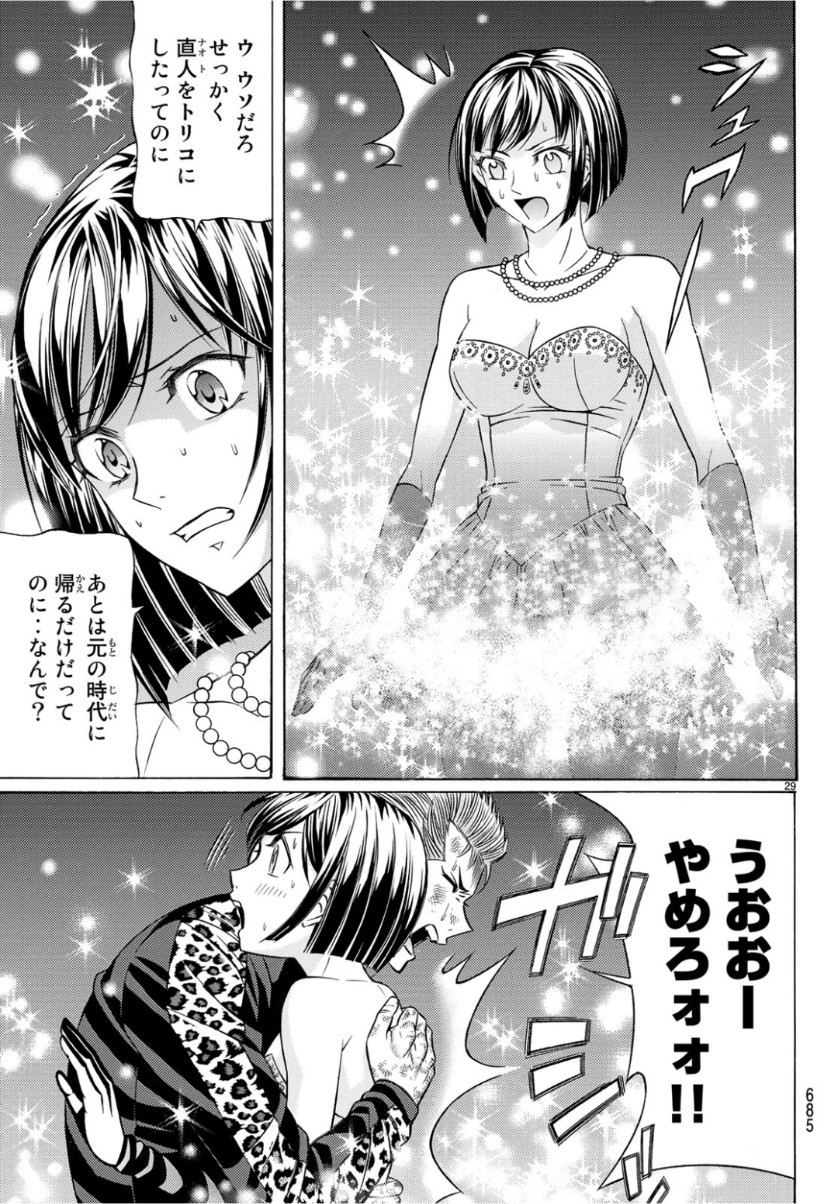 くろアゲハ 第66話 - 29