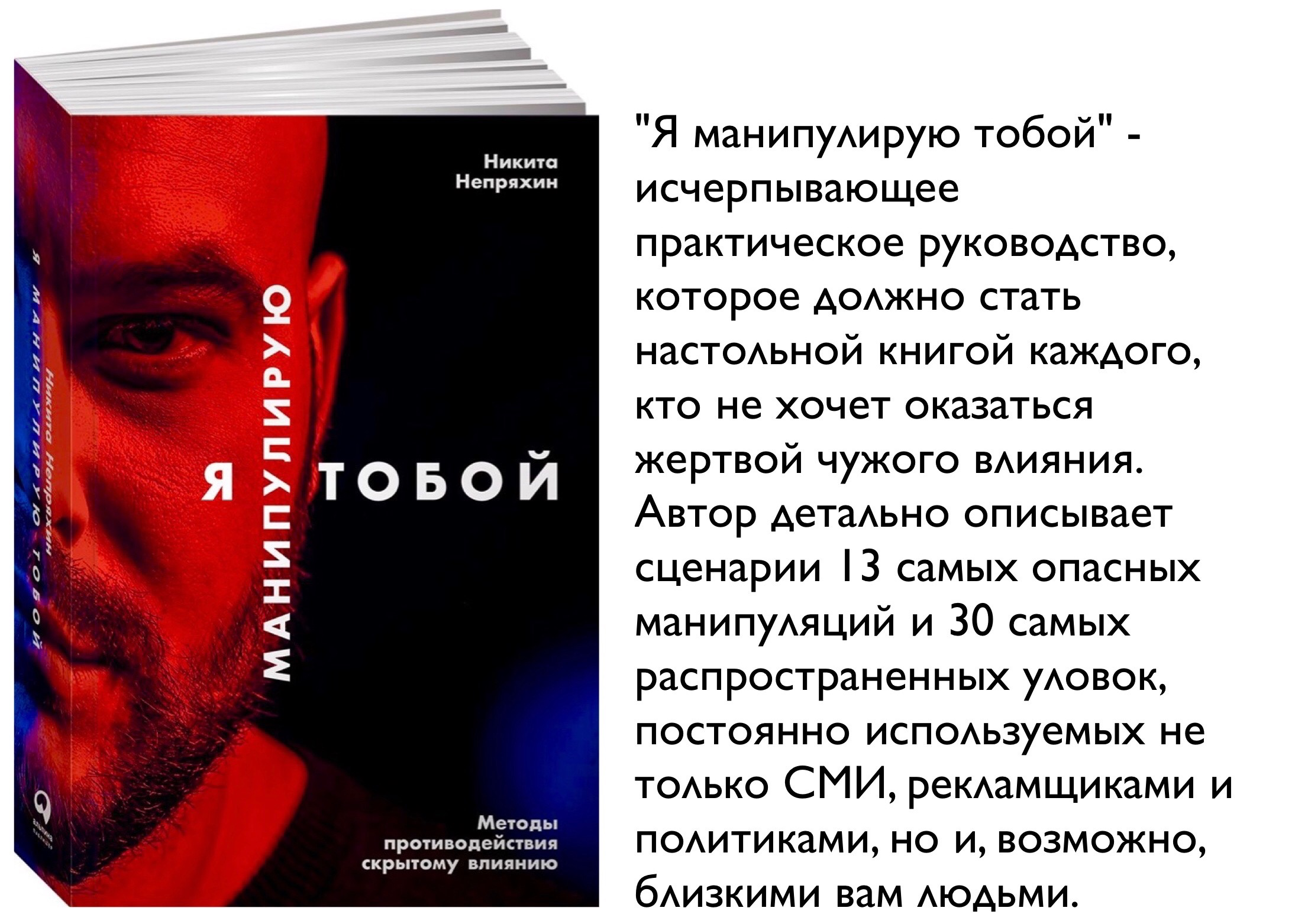 Я стану тобой книга. Я манипулирую тобой. Книга манипуляция людьми.