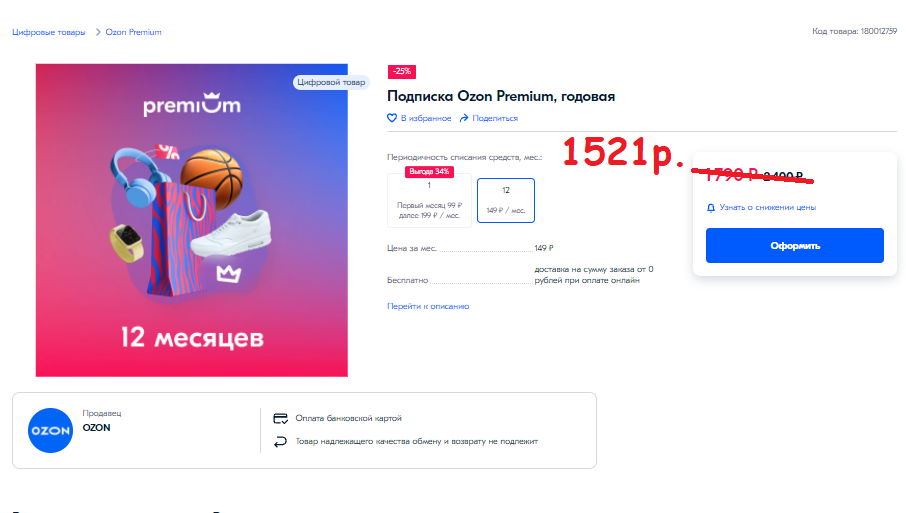 Как отключить подписку озон премиум в приложении. Озон премиум. Как подключить Озон премиум. Озон премиум что входит в подписку. Как отменить подписку Озон премиум.