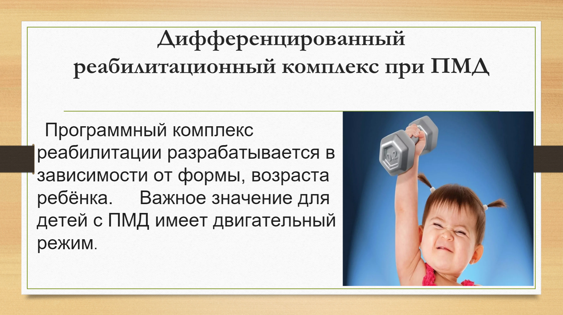 «Гипотрофия мышц у детей школьного возраста» – новый мастер-класс ...