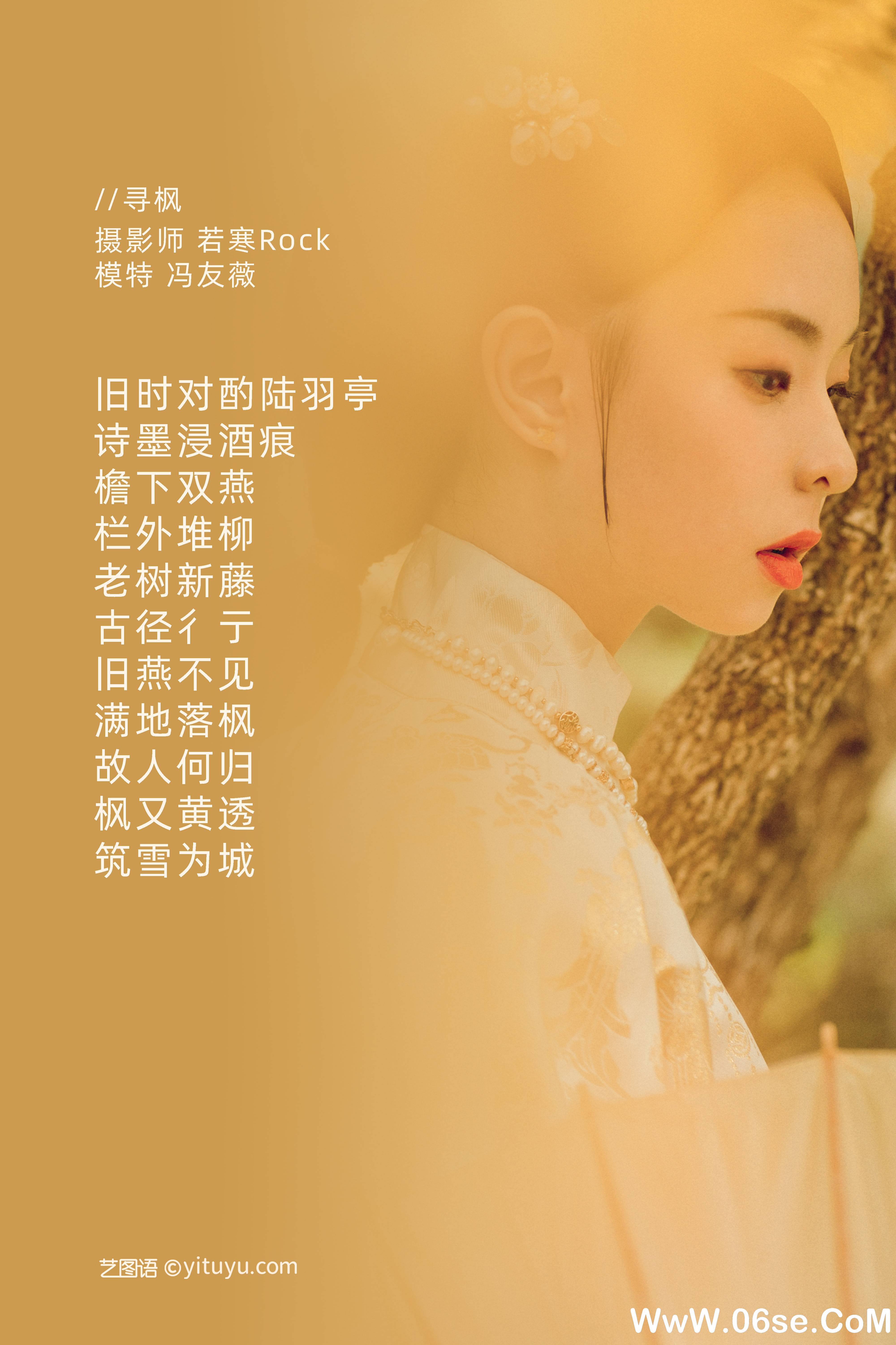 图片[2]-[YITUYU艺图语]2021.09.03 寻枫 冯友薇[28+1P／389MB]-六色网