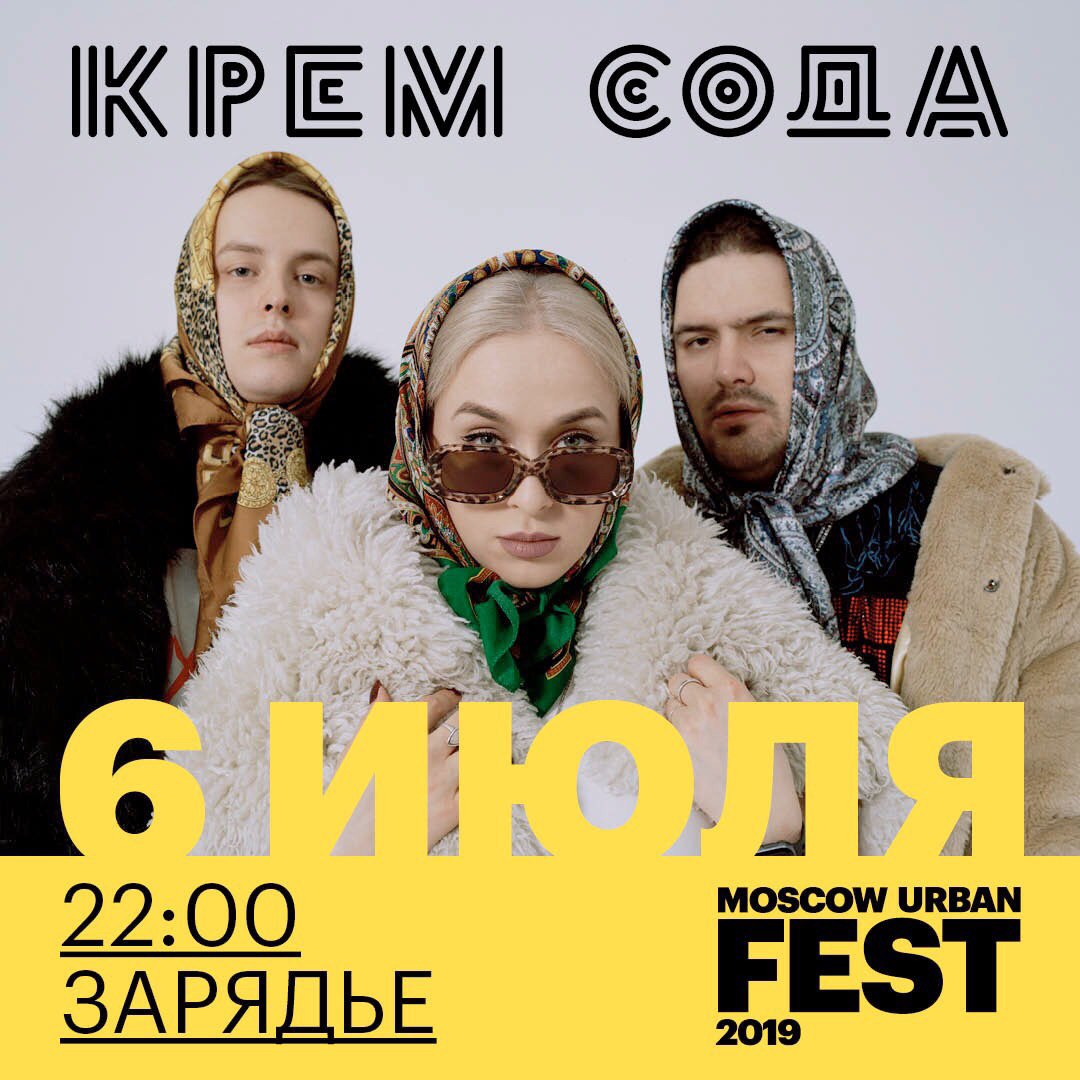 Урбан фест екб. Urban Fest. Moscow Urban Fest. Mega Urban Fest 2021. Урбан фест Екатеринбург.