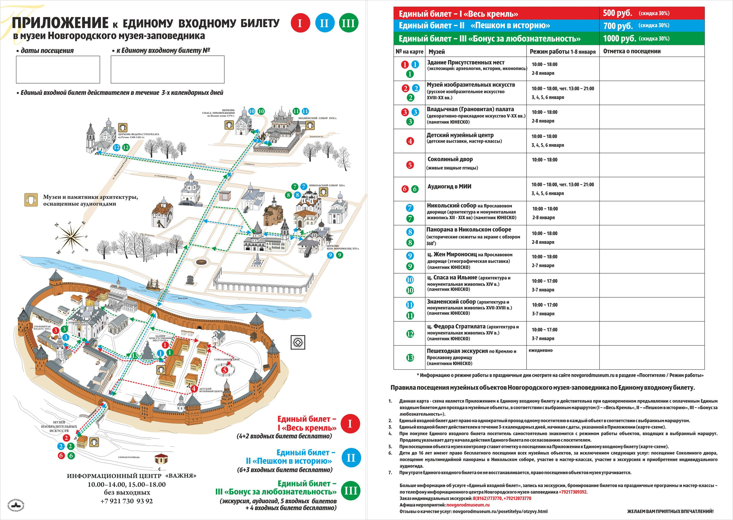 Новгородский кремль режим работы. План схема Коломенское музей-заповедник. Маршрут экскурсии по Кремлю. Билеты на экскурсию в Кремль. Маршрут экскурсии по московскому Кремлю.