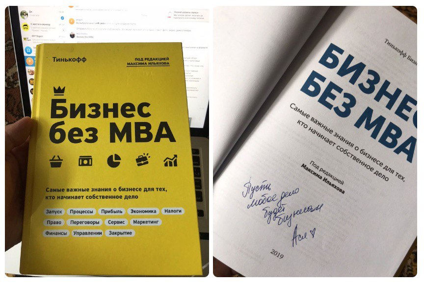 Бизнес без. Бизнес без MBA. Бизнес без MBA книга. Тинькофф бизнес без MBA. Бизнес без MBA обложка.