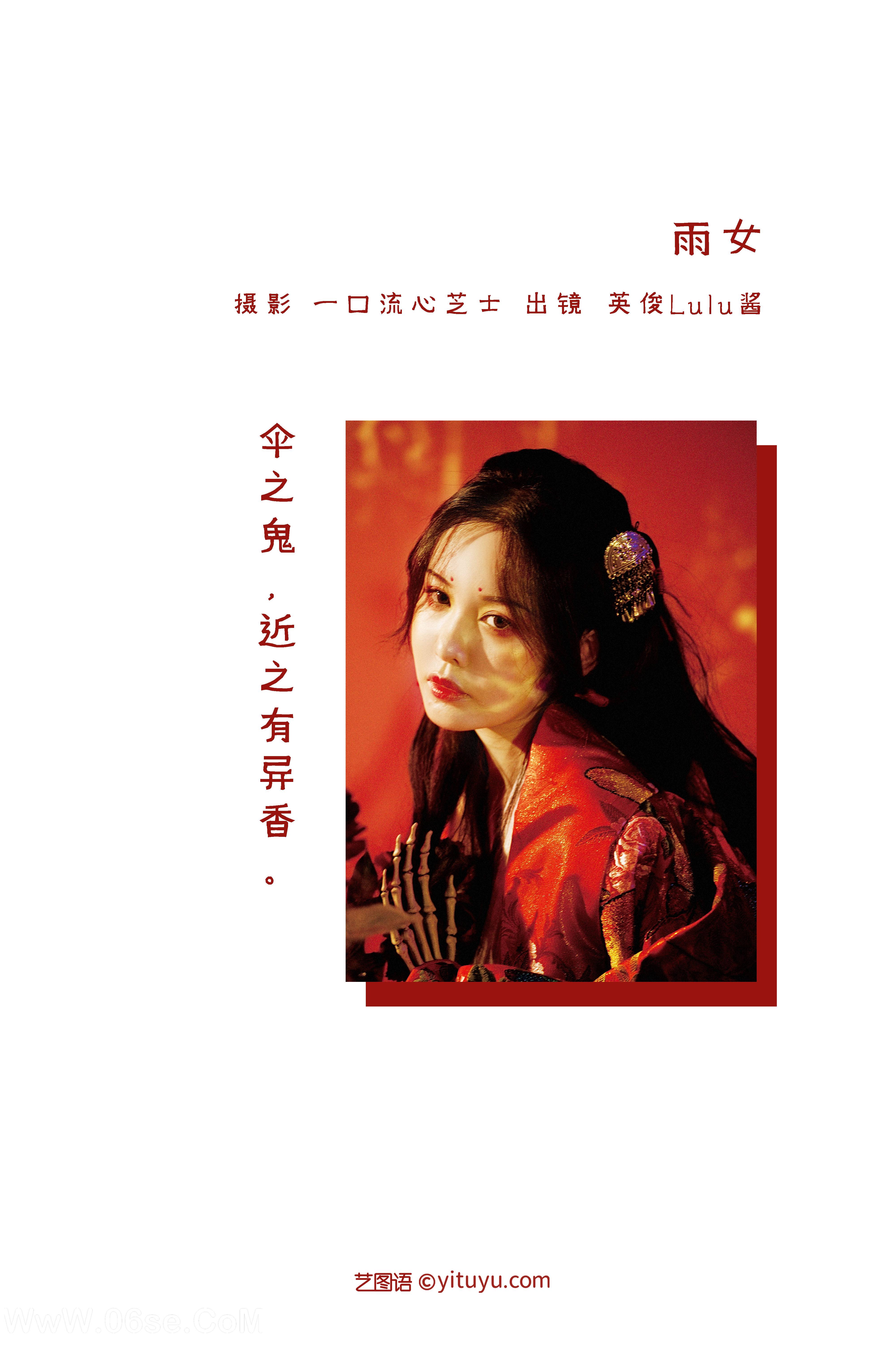图片[2]-[YITUYU艺图语]2022.08.29 雨女 英俊lulu酱[23+1P／391MB]-六色网