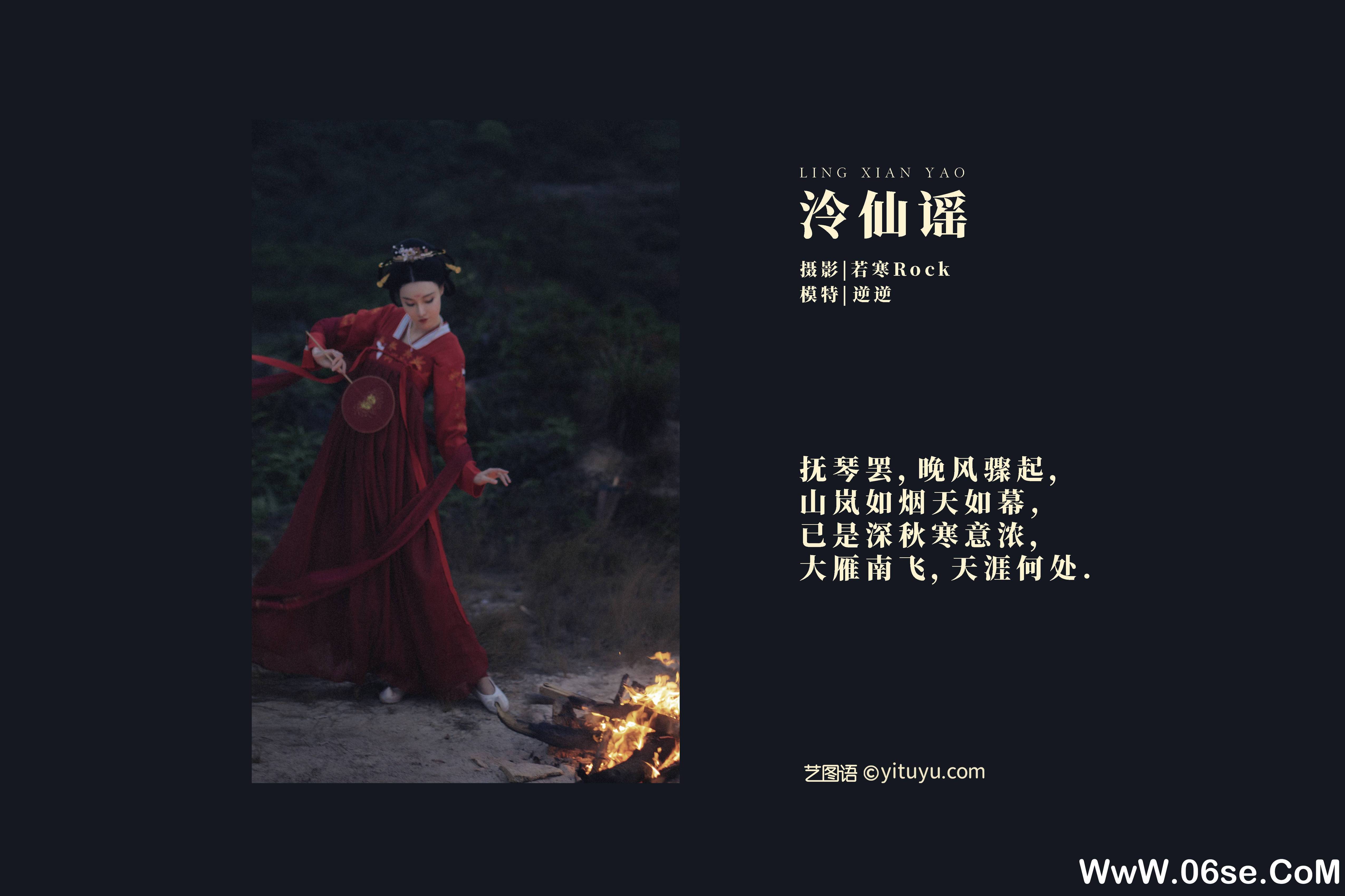 图片[2]-[YITUYU艺图语]2021.09.03 泠仙谣 逆逆[24+1P／249MB]-六色网