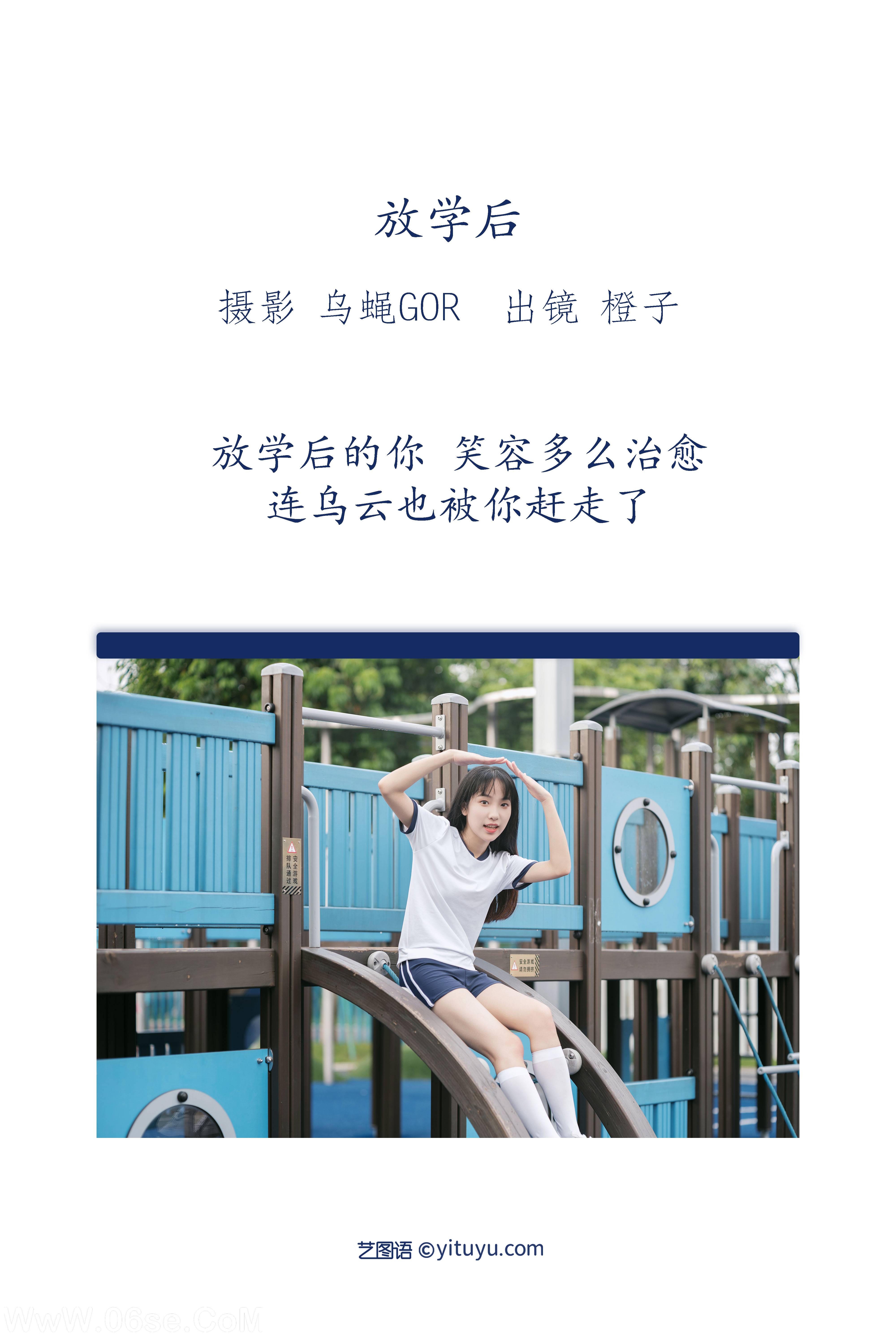 图片[2]-[YITUYU艺图语]2022.09.18 放学后 橙子[40+1P／481MB]-六色网