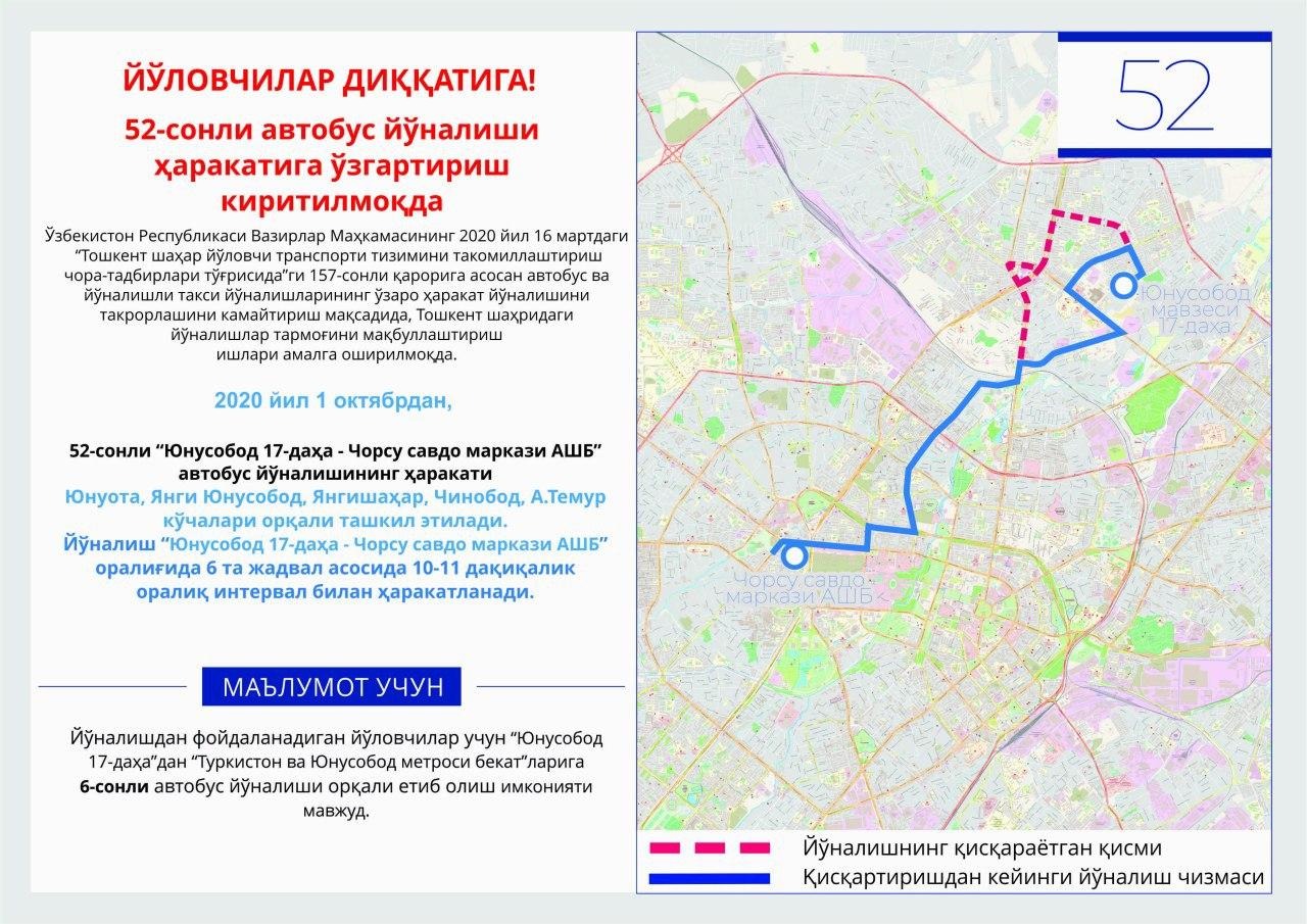 1 8 автобус маршрут. Автобус йуналишлари. Автобус Ташкент. Тошкент шаҳридаги автобус чипталари. Тошкент 42 автобус йуналиши.