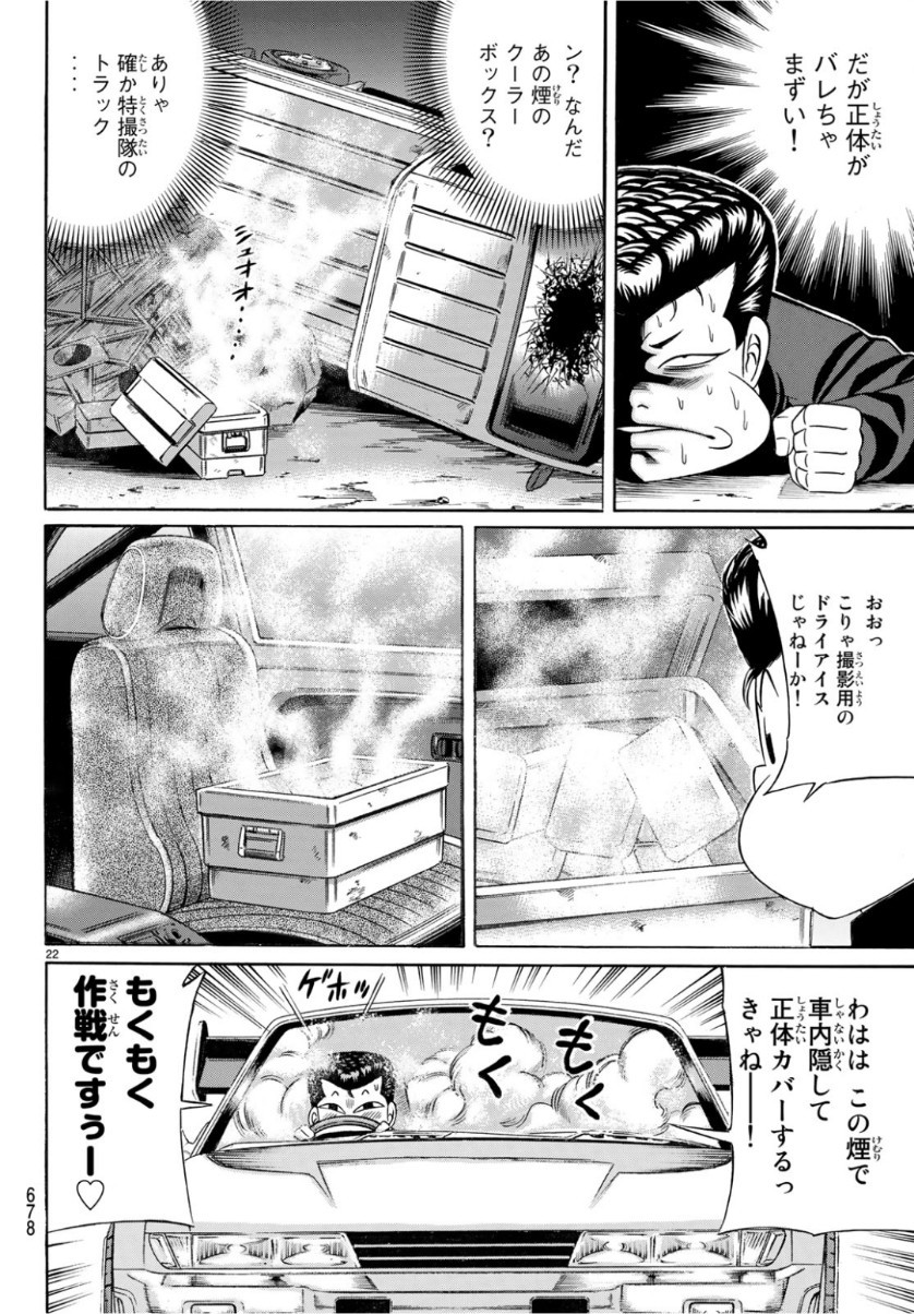 くろアゲハ 第66話 - 22
