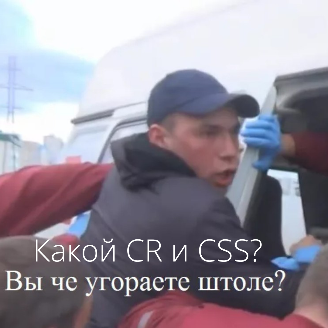 Вы че угараете. Вы что угараете Мем. В какую дурку вы че угораете. Да вы че угораете.