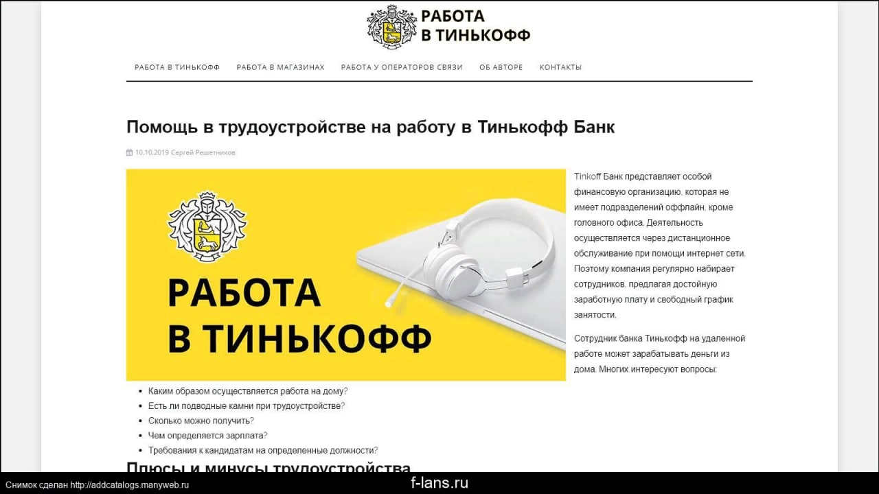 Готовая схема заработка тинькофф авито hr партнерки по поиску работы