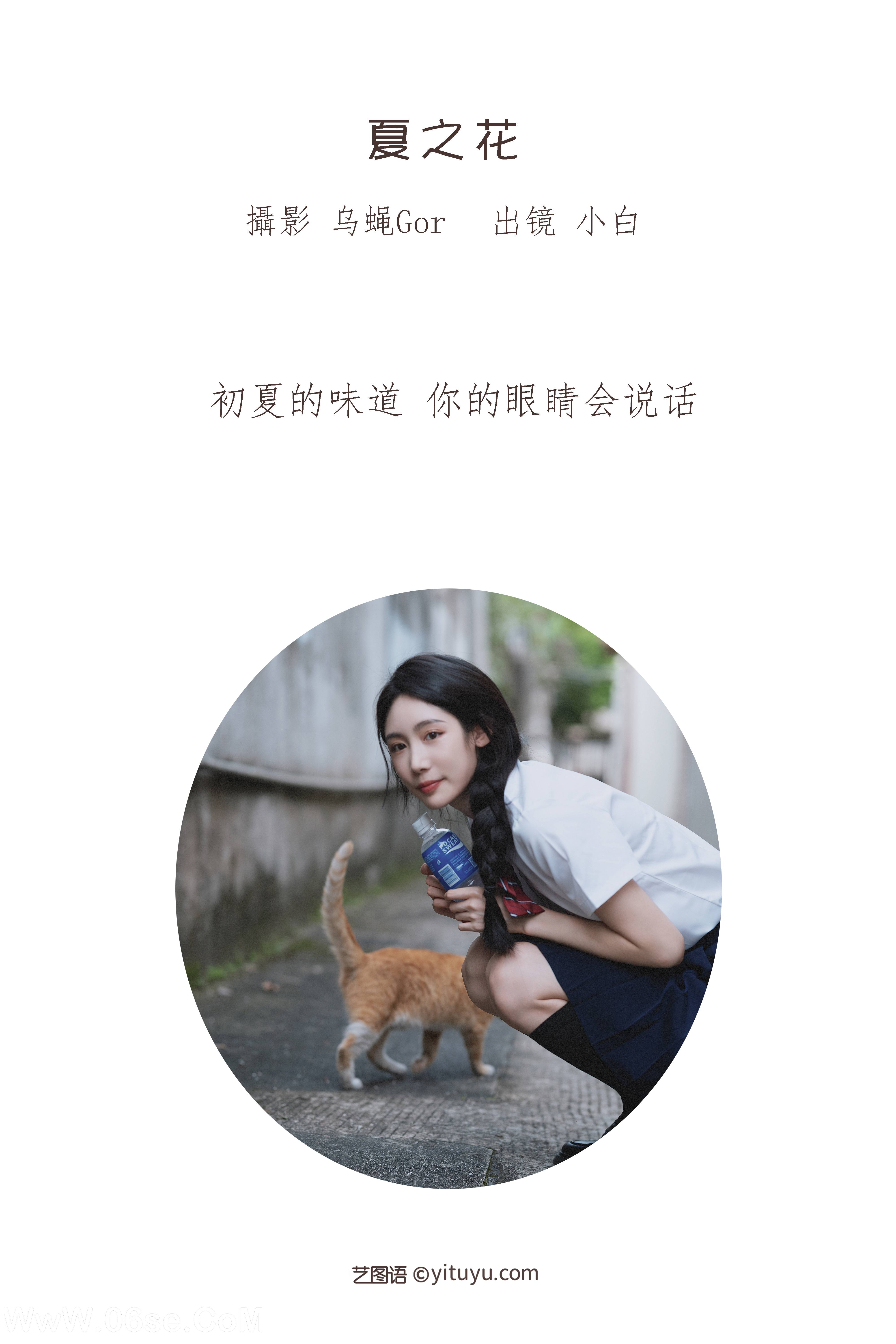 图片[2]-[YITUYU艺图语]2022.07.12 夏之花 小白[46+1P／1.35GB]-六色网