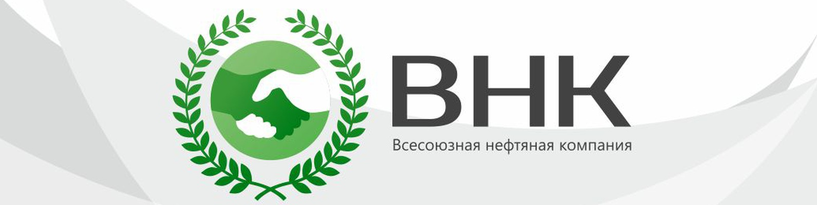 Ооо нефть. Воронежская нефтяная компания ВНК. Всесоюзная нефтяная компания ВНК. ВНК топливо. ВНК это нефть.