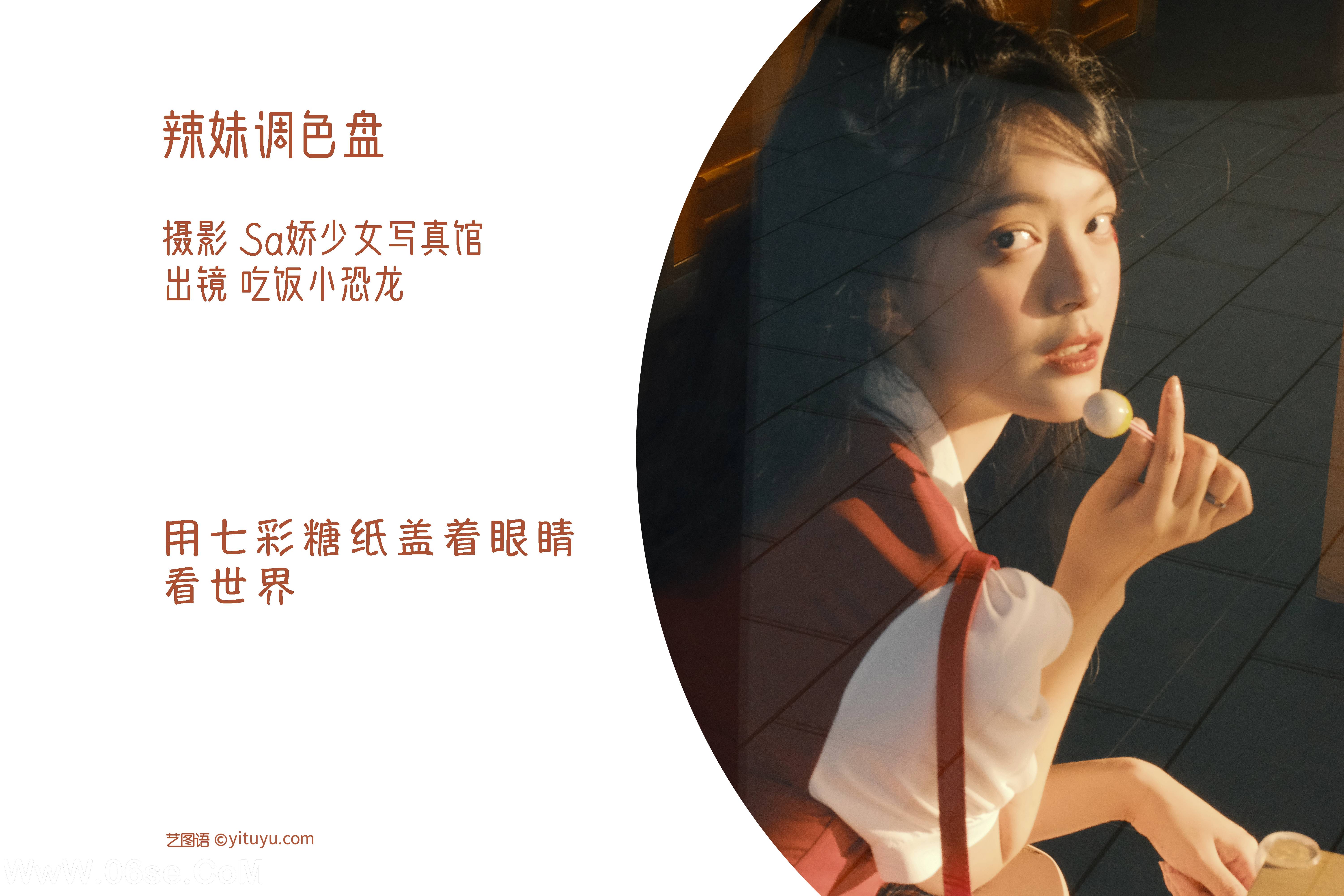 图片[2]-[YITUYU艺图语]2022.10.25 辣妹调色盘 吃饭小恐龙[22+1P／208MB]-六色网
