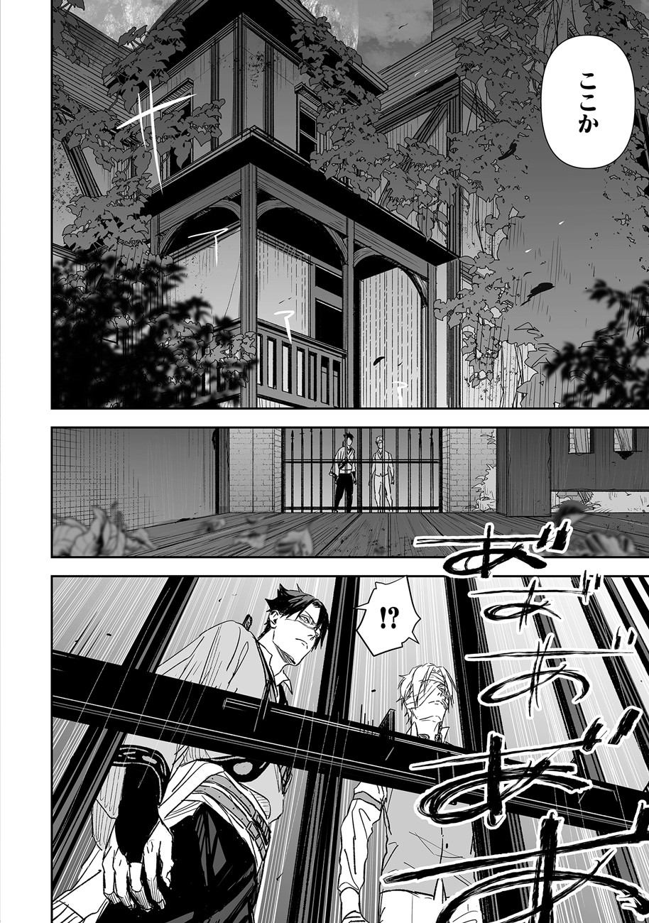 グレニマルの処刑人 第3話 - 14