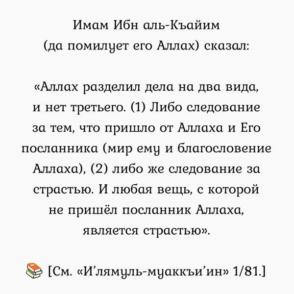 Охота за мыслью ибн аль. Имам ибн Аль Каййим. Цитаты имама ибн Аль-Кайима. Слова ибн Кайима. Имам ибн Аль Каййим сказал.