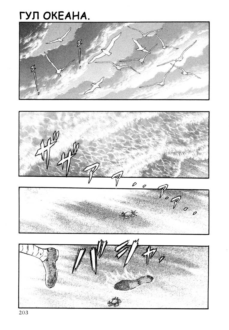 ГЛАВА 253 "Гул океана" – Telegraph