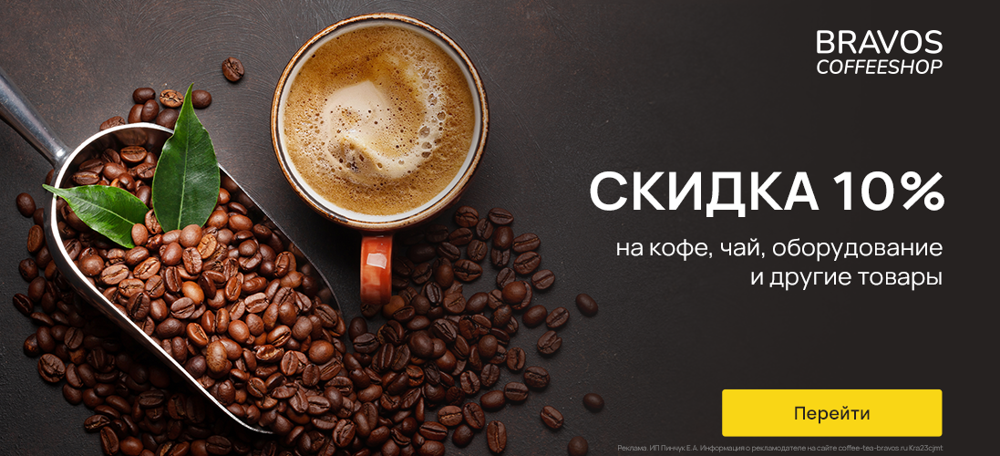 Потатос бравос. Бравос кофе. Bravos Coffee Брайни печенька.