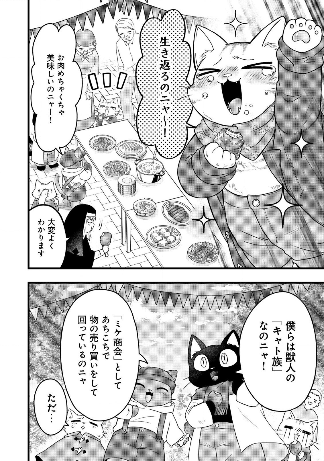 最強ギフトで領地経営スローライフ 第14話 - 6