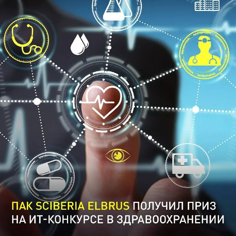 Якутская Sciberia получила приз за «Лучшее ИТ решение для здравоохранения»