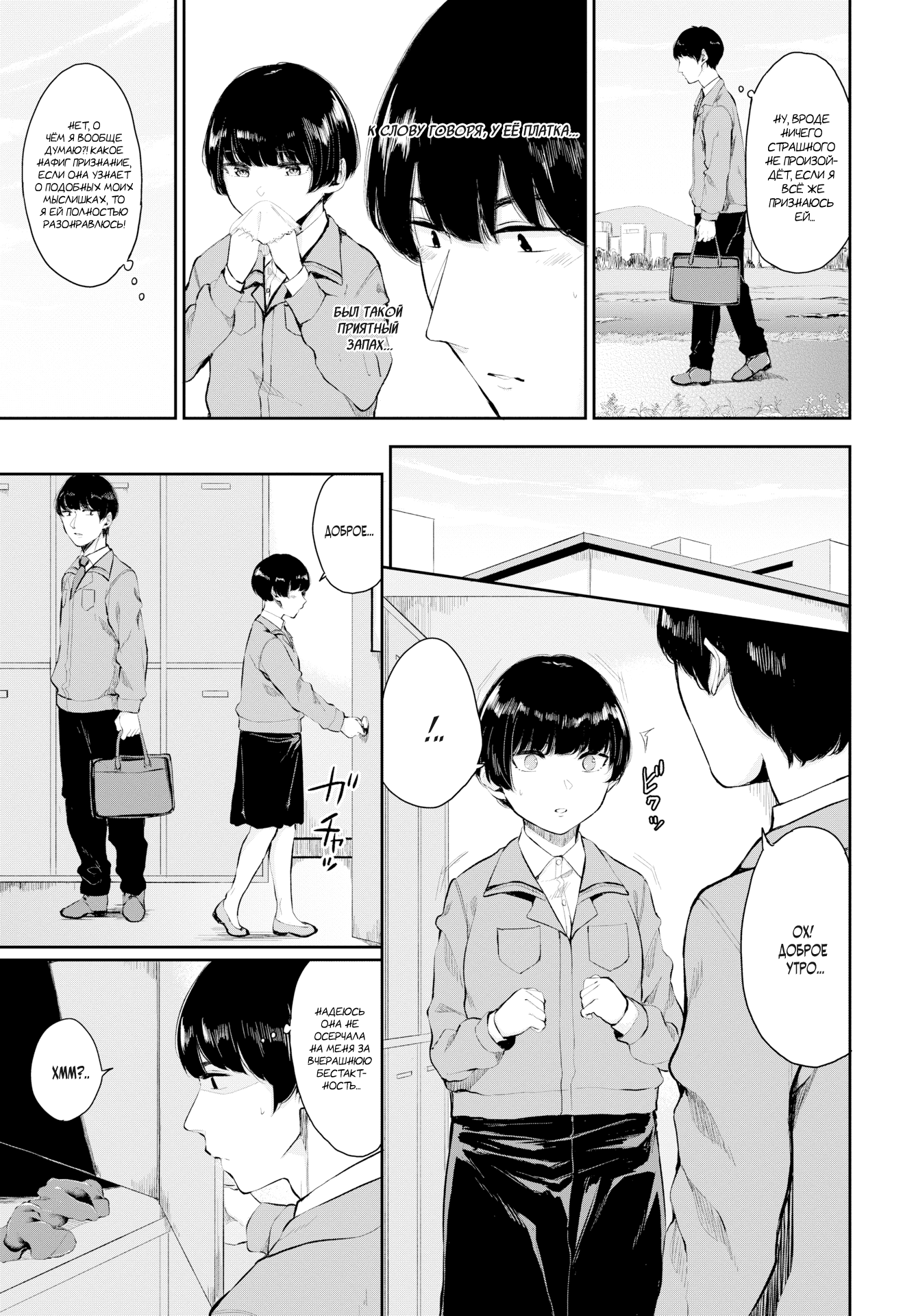 Muramata-San No Himitsu