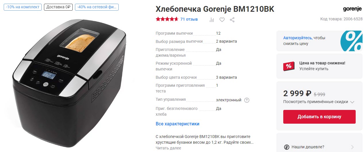 Рецепты кекса для хлебопечки gorenje bm900al