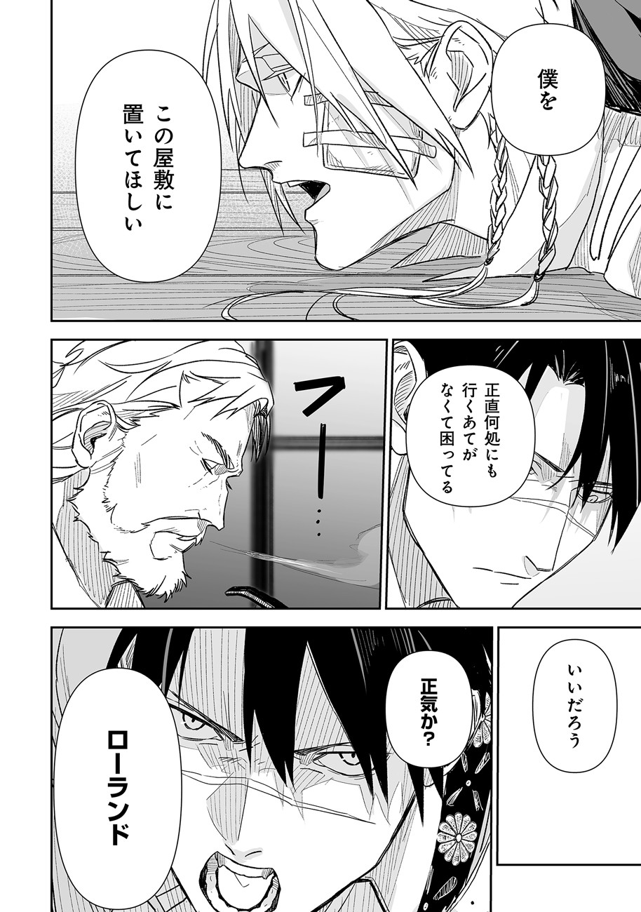 グレニマルの処刑人 第2話 - 10