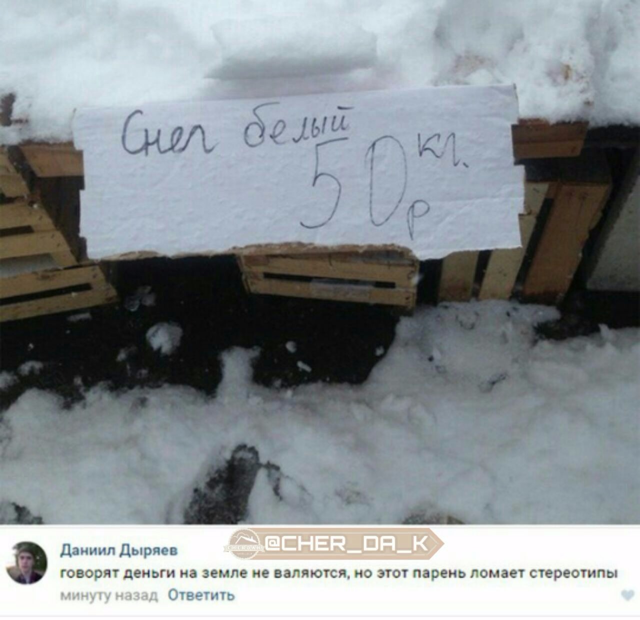 Снег недорого. Продам снег. Продается снег прикол. Продажа снега прикол. Объявления о продаже снега.