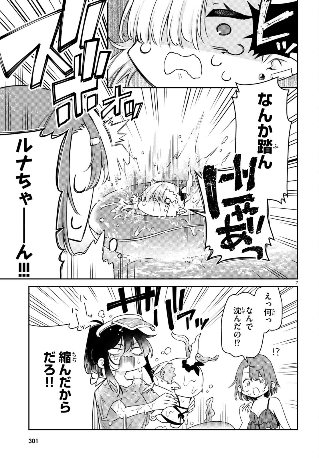 ちゃんと吸えない吸血鬼ちゃん 第21話 - 7