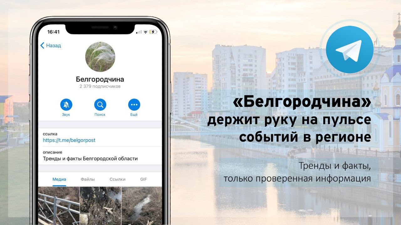 Белгород №1 – Telegram