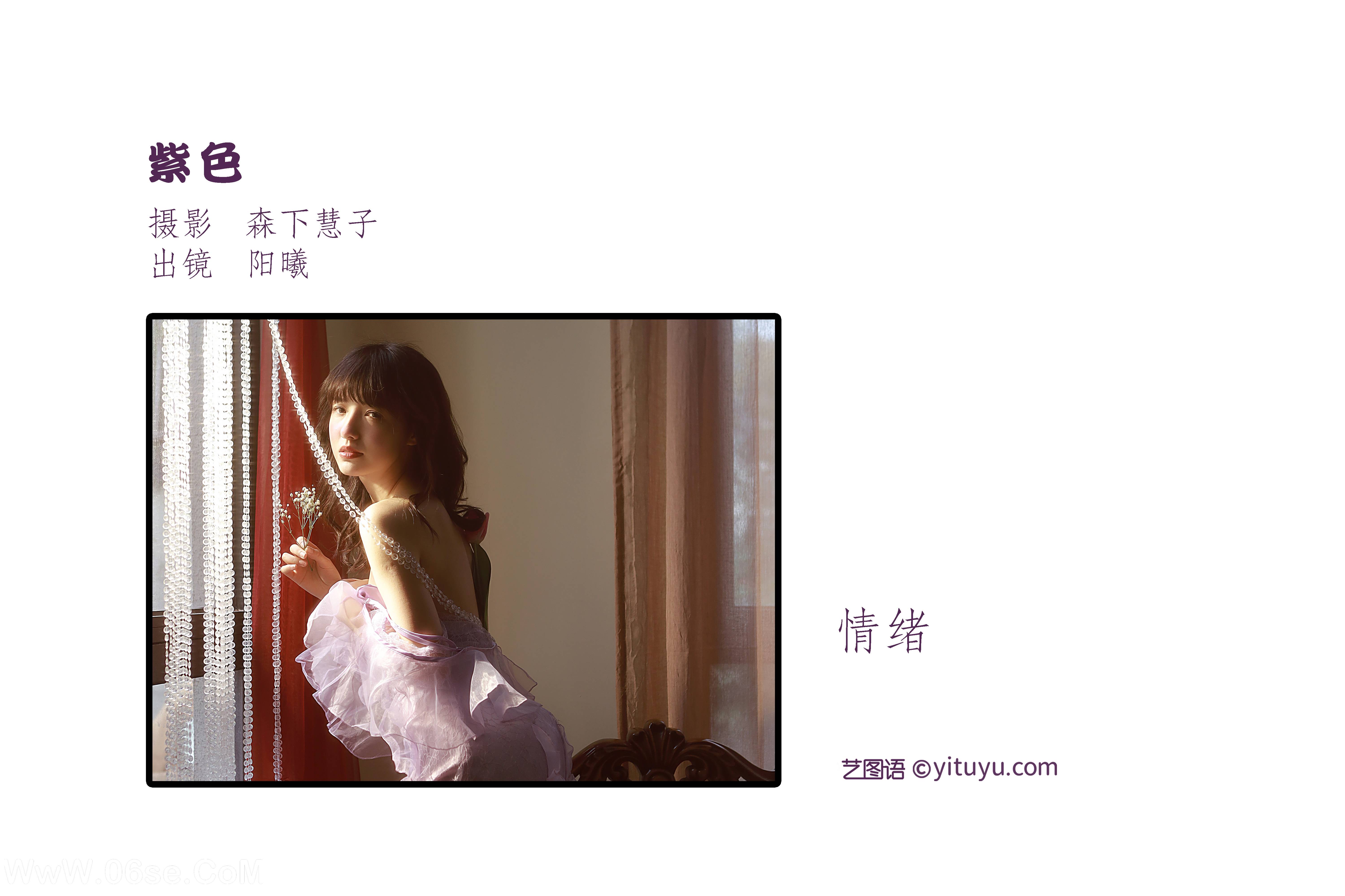 图片[2]-[YITUYU艺图语]2022.10.22 紫色 阳曦[20+1P／125MB]-六色网