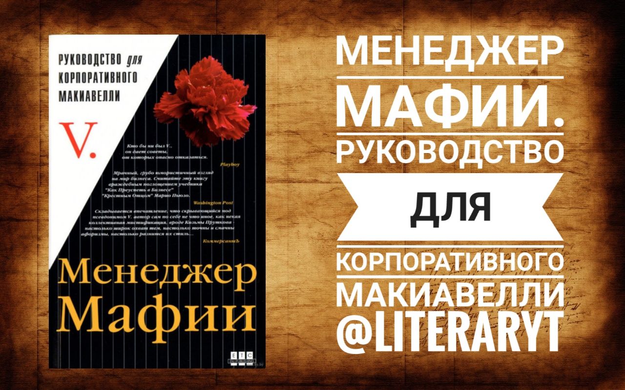 Лучшие книги про мафию