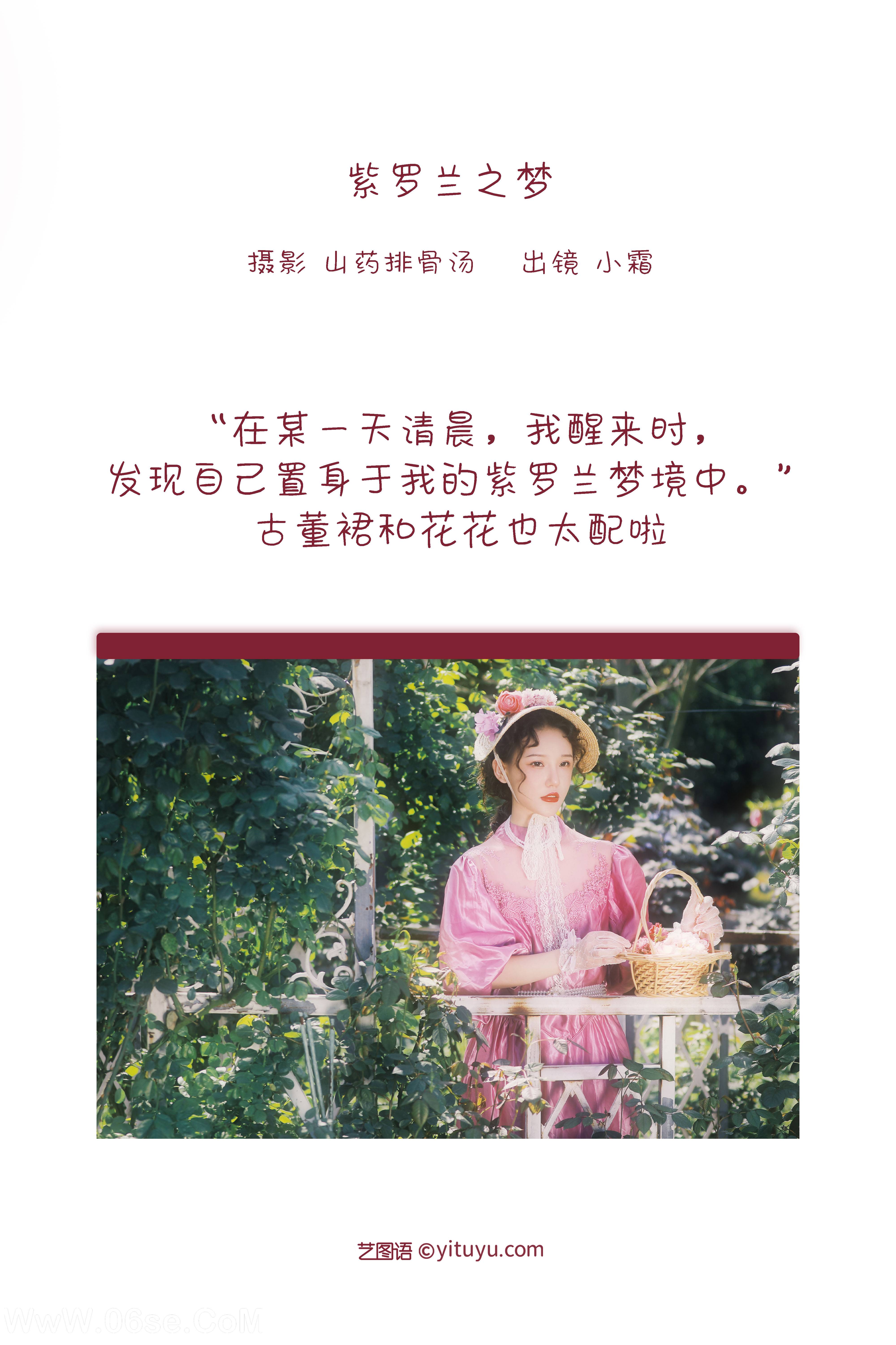 图片[2]-[YITUYU艺图语]2022.12.27 紫罗兰之梦 小霜[28+1P／204MB]-六色网