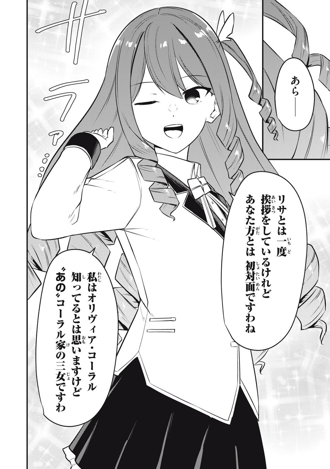 剣帝学院の魔眼賢者 第7話 - 2