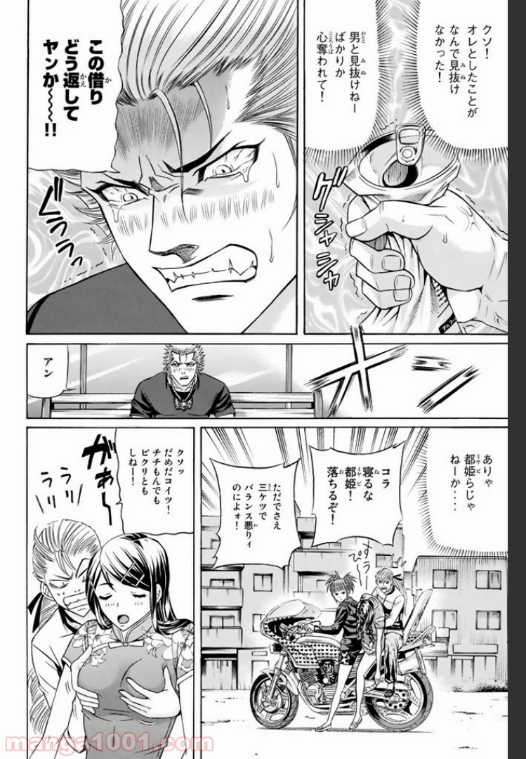 くろアゲハ 第10.1話 - 18