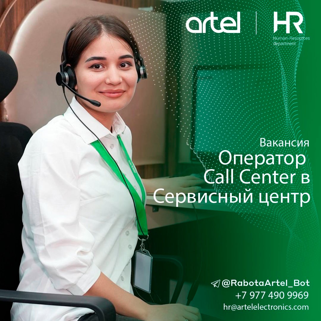 Оператор Call Center в Сервисный центр – Telegraph