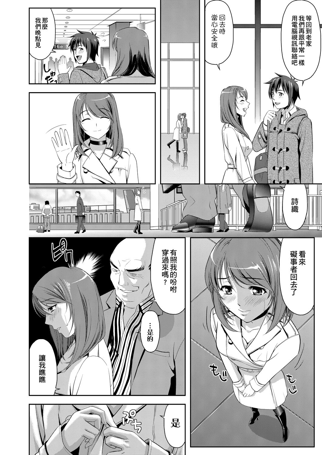 Shishunki Wa Hatsujouki