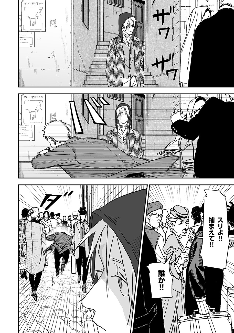 グレニマルの処刑人 第7話 - 10