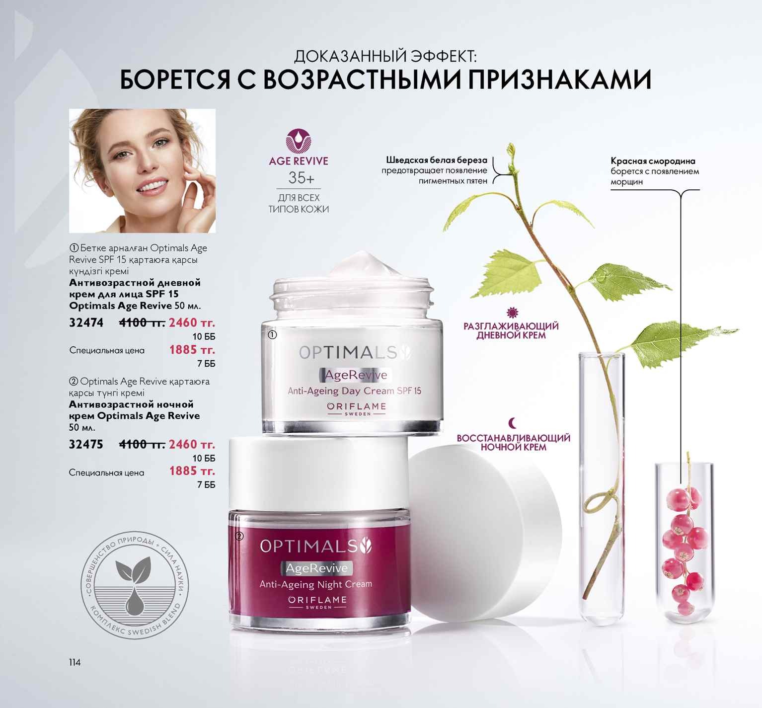 Каталог орифлейм ноябрь. Антивозрастной крем Орифлейм OPTIMALS. Крем антивозрастной для лица Орифлейм Оптималс. Антивозрастной ночной крем OPTIMALS age Revive. Орифлейм каталог действующий.